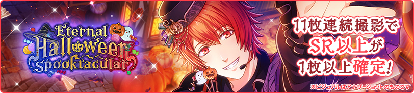 Eternal Halloween Spooktacular後半