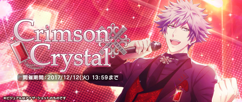 [ 画像 : Crimson Crystal ※ビジュアルはアナザーショットのものです ]