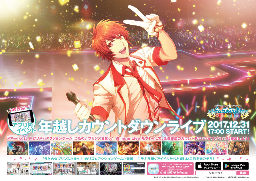 News詳細 うたの プリンスさまっ Shining Live シャニライ 公式サイト