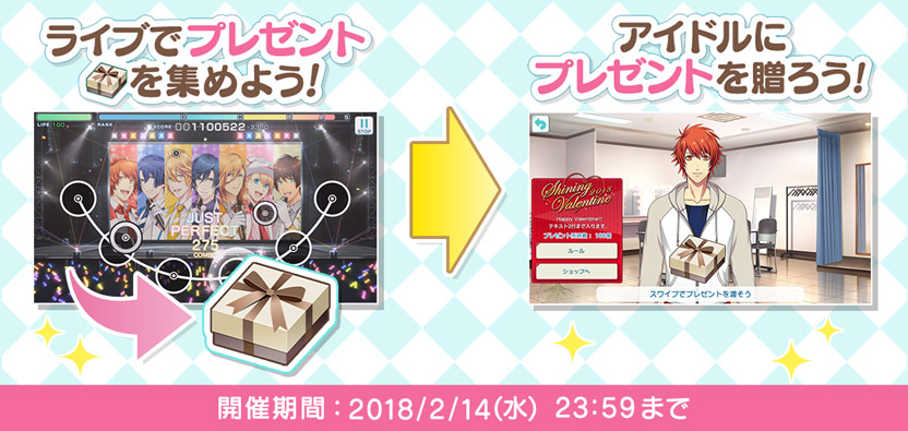 [ 画像 :Shining Valentine 2018の遊び方]