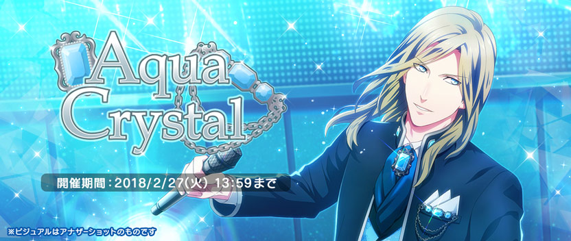 [ 画像 : Aqua Crystal ※ビジュアルはアナザーショットのものです ]