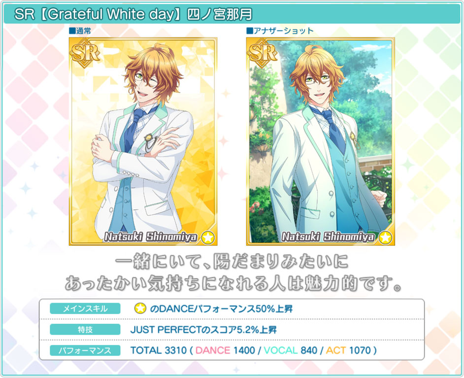 [ 画像 : SR【Grateful White day】四ノ宮那月 ]