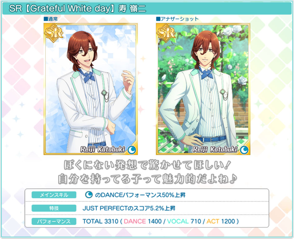 [ 画像 : SR【Grateful White day】寿嶺二 ]