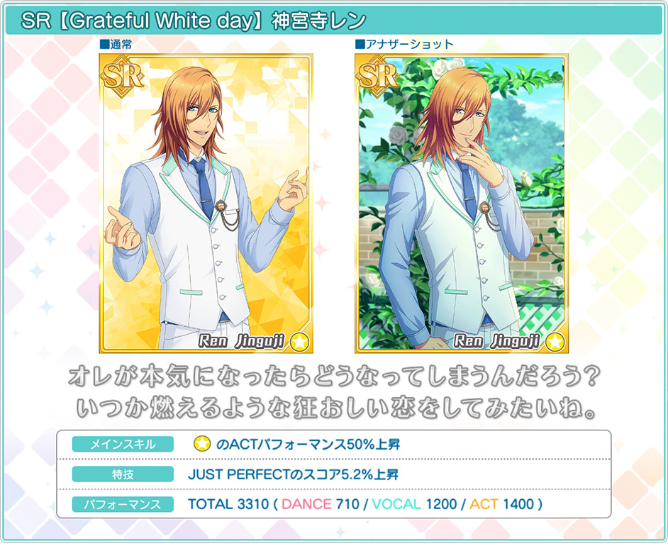 [ 画像 : SR【Grateful White day】神宮寺レン ]