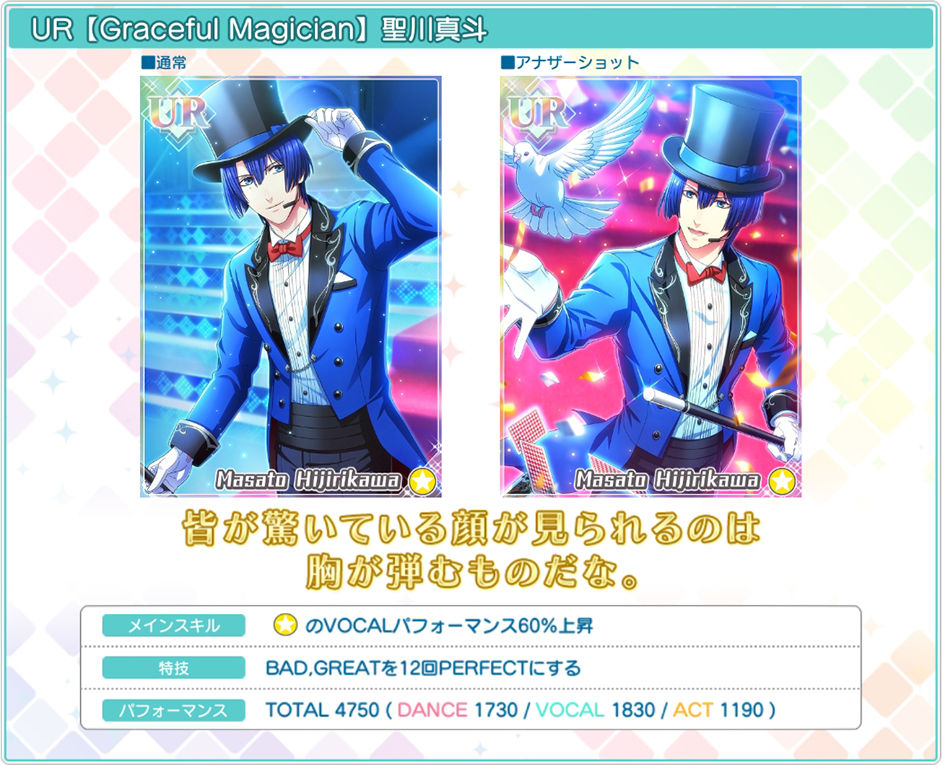 UR【Graceful Magician】聖川真斗