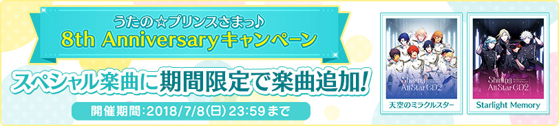 スペシャル楽曲に期間限定で楽曲追加！