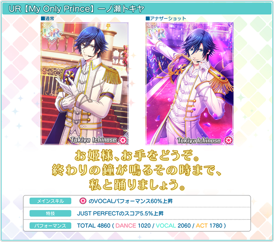 1st Anniversary Live -PRINCE- ＜TOKIYA＞