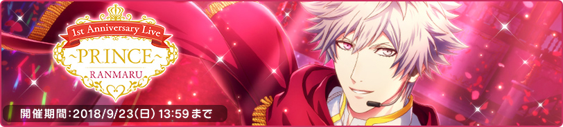 1st Anniversary Live -PRINCE- ＜RANMARU＞