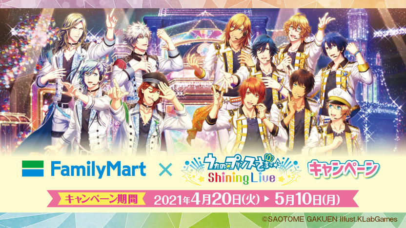 News詳細 うたの プリンスさまっ Shining Live シャニライ 公式サイト