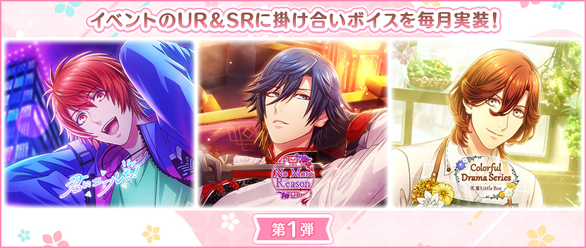 NEWS詳細|うたの☆プリンスさまっ♪ Shining Live(シャニライ NEWS詳細|うたの☆プリンスさまっ♪ Shining Live(シャニライ